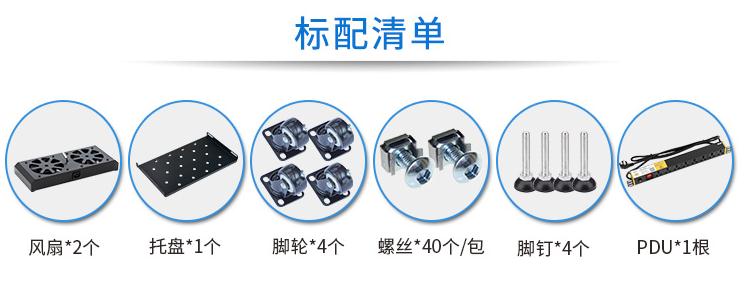 麥森特MX6932服務(wù)器機柜32U900深機柜配置清單