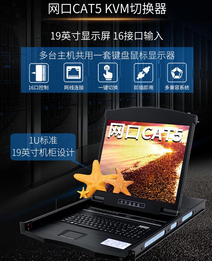 AEC-1916網口kvm切換器19英寸16口網線連接長距離傳輸，標準1U高