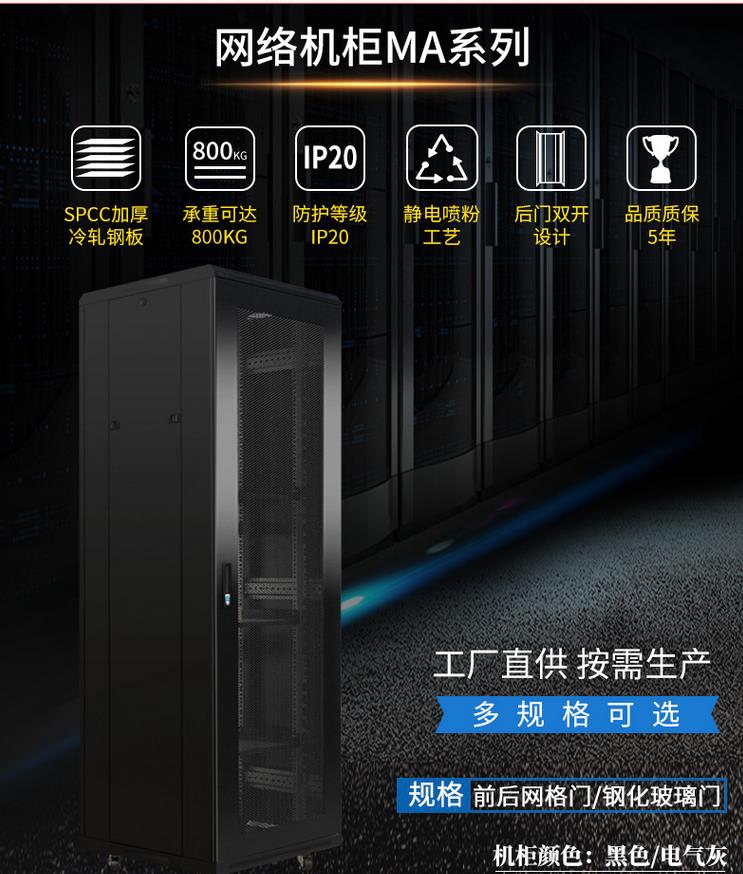 MA6647麥森特2.2米47U網(wǎng)絡(luò)機柜，麥森特（MAXCENT）網(wǎng)絡(luò)機柜 2.2米標(biāo)準(zhǔn)19英寸47U高600*600深 弱電監(jiān)控UPS交換機服務(wù)器機柜加厚MA6647 
